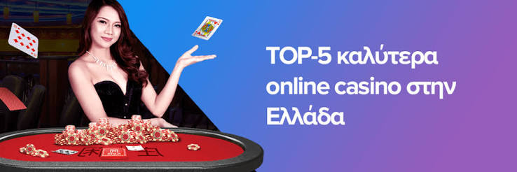 Τα Καλύτερα Online Καζίνο στην Ελλάδα